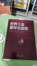 世界兒童鋼琴名曲集 曬單實(shí)拍圖