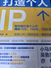 【正版2冊(cè)】打造個(gè)人IP+個(gè)人IP變現(xiàn) 粥左羅 著 IP打造方案設(shè)計(jì)書(shū)，個(gè)人品牌打造變現(xiàn)實(shí)操書(shū)籍，IP定位、打造和變現(xiàn)的一站式系統(tǒng)解決方案。新華書(shū)店旗艦店勵(lì)志成長(zhǎng)成功圖書(shū)書(shū)籍 圖書(shū) 曬單實(shí)拍圖