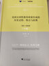 美國全國性教育政策形成的歷史過(guò)程、特點(diǎn)與趨勢：1981-2000年（中卷） 曬單實(shí)拍圖