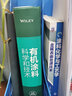 有機(jī)涂料科學(xué)和技術(shù) 曬單實(shí)拍圖