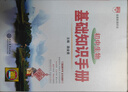 基礎(chǔ)知識手冊 初中生物 適用于2024年 薛金星、中考復(fù)習(xí)、中考備考知識、中考手冊、知識梳理必備 曬單實拍圖