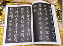 淳化閣帖 全套共十貼 東晉王獻(xiàn)羲之 歷代法帖 歷代名臣法帖 書法字帖 毛筆字貼 全新正版 曬單實(shí)拍圖