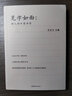 見(jiàn)字如面 動(dòng)人的中國書(shū)信 山東文藝出版社 關(guān)正文 編 新華正版書(shū)籍包郵 曬單實(shí)拍圖