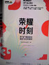 榮耀時(shí)刻 用 話(huà) 圖紙輕松搞定18分鐘演講 曬單實(shí)拍圖