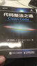 程序員必讀經(jīng)典：代碼整潔之道+程序員的職業(yè)素養 Clean Code Java語(yǔ)言版 曬單實(shí)拍圖