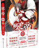 琴帝典藏版14 曬單實(shí)拍圖