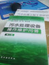 污水處理工必讀+污水處理工程工藝設計從入門(mén)到精通+污水處理設備操作維護問(wèn)答+污水處理廠(chǎng)運行和管理問(wèn) 曬單實(shí)拍圖