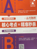2024新高考核心考點(diǎn)理科高中必刷題數(shù)學(xué)物理化學(xué)生視頻學(xué)霸高效思路全體刷題考試必備老師推薦高考數(shù)學(xué)核心方法高一高二高三+一輪復(fù)習(xí)含配套視頻課程全國(guó)文理通用 【四科全套】數(shù)學(xué)+物理+化學(xué)+生物 默認(rèn)屬性 曬單實(shí)拍圖