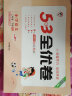53全优卷二年级下册套装共4册语文+数学人教版2023春季 赠小学演练场+小学日记本 实拍图