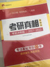 【官方正版 全新升級】2027考研真相英語(yǔ)一英語(yǔ)二 27考研英語(yǔ)一歷年真題2027考研真相英語(yǔ)真題試卷 基礎版+高分沖刺27考研詞匯閃過(guò) 【零基礎】英一20年真題+逐題+逐句+4配冊 曬單實(shí)拍圖
