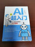 AI超入門(mén) 人人都讀得懂的人工智能 日本AI博士 工程師 大西可奈子 計算機 自主思維 曬單實(shí)拍圖