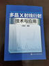 多晶X射線衍射技術(shù)與應(yīng)用 曬單實(shí)拍圖