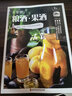 自家釀 糧酒果酒書籍大全 自制釀酒制作教程基本知識釀酒技術大全配方書米酒桃花酒葡萄酒釀造教程書籍古法釀酒書零基礎自學糧食酒 【釀酒大全】自家釀：糧酒，果酒+中醫(yī)博士教您配藥酒 曬單實拍圖