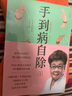 手到病自除1+2【2冊】常見(jiàn)病反射區自愈療法 上下 套裝2冊套全套全集 楊奕、許哿 著(zhù) 曬單實(shí)拍圖