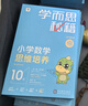 學而思秘籍-智能教輔 小學數學思維培養(yǎng) 奧數思維訓練小藍盒1-6年級培優(yōu)教材一題一講全國通用提優(yōu)訓練-CB 【1盒】11級（六年級上） 【數學】 曬單實拍圖