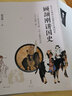顧頡剛講國史（京東定制版-精裝） 曬單實(shí)拍圖