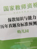 中公教資幼兒園2025下半年幼兒園教師資格考試2025年幼兒教師證資格教材保教知識與能力幼師證考試資料綜合素質(zhì)真題卷幼師資格證書幼兒園教師書25 【綜合素質(zhì)+保教知識】歷年真題 4本 曬單實(shí)拍圖