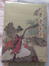 官方旗艦 遼美連環(huán)畫(huà) 孔雀東南飛 蕭玉田繪 32開(kāi)大精連環(huán)畫(huà)小人書(shū) 曬單實(shí)拍圖