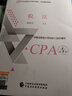 【現貨正版 科目可選】2025/2024注冊會(huì )計師官方教材 CPA全國統一考試輔導教材全套 會(huì )計 審計 財務(wù)成本管理 經(jīng)濟法 可搭東奧輕一CPA2025 中注協(xié) 中國財政經(jīng)濟出版社 2025cpa 注 曬單實(shí)拍圖