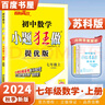 2025正版初中小題狂做七年級下上語文數(shù)學英語提優(yōu)版 恩波教育初一上冊下冊課時訓練習冊期末加油站教輔資料 （25秋）譯林版-英語上冊 曬單實拍圖
