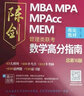 【官方店+可選】MBA聯(lián)考教材2025/2026 陳劍數(shù)學(xué)高分指南 趙鑫全邏輯精點(diǎn) 孫勇邏輯老蔣英語趙鑫全寫作 199管理類396經(jīng)濟(jì)類聯(lián)考綜合能力： 【2026版】陳劍趙鑫全高分組合三件套 曬單實(shí)拍圖