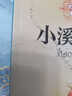打動(dòng)孩子心靈的中國經(jīng)典童話(huà)：小溪流的歌 兒童文學(xué)故事書(shū)課外閱讀兒童文學(xué)名家名著(zhù)  曬單實(shí)拍圖
