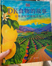 DK食物的故事 美味食材的溯源之旅 DK出版社 著 美食 曬單實拍圖