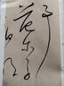 董其昌行草書卷(彩色放大本中國著名碑帖·第六輯) 曬單實(shí)拍圖