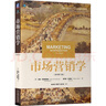 市場營銷學(xué)（原書第13版） 曬單實拍圖
