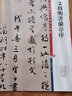 文徵明書蘭亭序 彩色放大本中國碑帖 繁體旁注孫寶文 文征明行草書毛筆字帖書法臨摹古帖拓本書籍 上海辭 曬單實拍圖