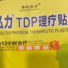 弘力 理療貼頸椎熱敷肩頸貼TDP灸療貼弘力熱療理療貼12小時(shí)2貼4貼裝 傷痛型 4貼裝 送2片 曬單實(shí)拍圖