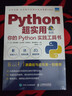 Python超實(shí)用 你的Python實(shí)踐工具書(shū)（全彩印刷） 曬單實(shí)拍圖