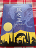 國(guó)際大獎(jiǎng)小說——風(fēng)之王（紐伯瑞兒童文學(xué)獎(jiǎng)金獎(jiǎng)） 曬單實(shí)拍圖