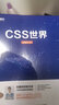 CSS世界(異步圖書出品) 曬單實(shí)拍圖