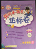 北京版2025新黃岡小狀元二年級下冊達(dá)標(biāo)卷作業(yè)本北京版二年級英語下冊BJ北京課改版2本套裝同步單元檢測練習(xí)測試 曬單實拍圖