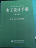 水工設(shè)計(jì)手冊(cè)（第2版 第7卷）：泄水與過(guò)壩建筑物圖書書香節(jié) 曬單實(shí)拍圖