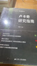 盧卡奇研究指南（全三卷） 曬單實(shí)拍圖