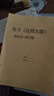 小學(xué)數(shù)學(xué)知識點匯總北師大版1-6年級小升初復(fù)習(xí)易錯題練習(xí)筆記本 1-6年知識點匯總（含練習(xí)156頁) 曬單實拍圖