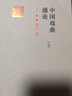 前海戲曲研究：中國(guó)戲曲通論（套裝上下冊(cè)） 曬單實(shí)拍圖