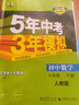 2026春五年中考三年模擬七年級下冊語(yǔ)文數學(xué)英語(yǔ)地理生物政治歷史全套七本同步課本教材人教北師華師外研牛津版5年中考3年模擬五三7年級下冊練習冊測試卷 數學(xué)【人教版】 曬單實(shí)拍圖
