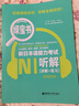 N1綠寶書(shū).新日本語(yǔ)能力考試聽(tīng)解.詳解+練習.贈音頻日語(yǔ)　N1聽(tīng)力新世界日語(yǔ) 曬單實(shí)拍圖
