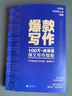 爆款寫(xiě)作 （千萬(wàn)級粉絲大號主編、十點(diǎn)讀書(shū)內容負責人、金牌寫(xiě)作導師陳阿咪力作） 曬單實(shí)拍圖