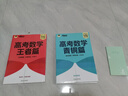 2026高考 新東方朱昊鯤基礎(chǔ)2000題高考數(shù)學(xué)青銅篇課本篇王者篇疾風(fēng)篇新高考全國(guó)適用 朱昊鯤數(shù)學(xué)講義真題全刷高中數(shù)學(xué)必刷題高三一輪復(fù)習(xí)試卷二輪沖刺 【高手練習(xí) 突破125分+】朱昊鯤王者篇 新高考版 曬單實(shí)拍圖