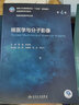 核醫學(xué)與分子影像（第4版） 2022年7月學(xué)歷教材 9787117331814 人民衛生出版社 曬單實(shí)拍圖