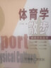體育學(xué)散步/體育文化叢書(shū) 曬單實(shí)拍圖