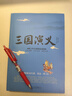 當當三國演義青少年無障礙閱讀版 閱讀 曬單實拍圖