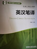 英漢筆譯（高等學(xué)校翻譯專業(yè)本科教材） 曬單實(shí)拍圖