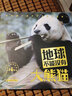   科技部評選推薦全國優(yōu)秀科普作品 地球不能沒(méi)有動(dòng)物 地球不能沒(méi)有大熊貓 6-12歲 曬單實(shí)拍圖