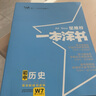 2026一本涂書(shū)初中全套七八九年級初一初二初三上冊下冊教輔輔導知識點(diǎn)大全中考總復習資料書(shū) 初中歷史 曬單實(shí)拍圖