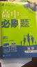 2025版高中必刷題數學(xué)必修第四冊RJB人教B版新教材高中同步練習冊高一下冊數學(xué)必刷題教輔資料 數學(xué)必修四 人教B版 曬單實(shí)拍圖